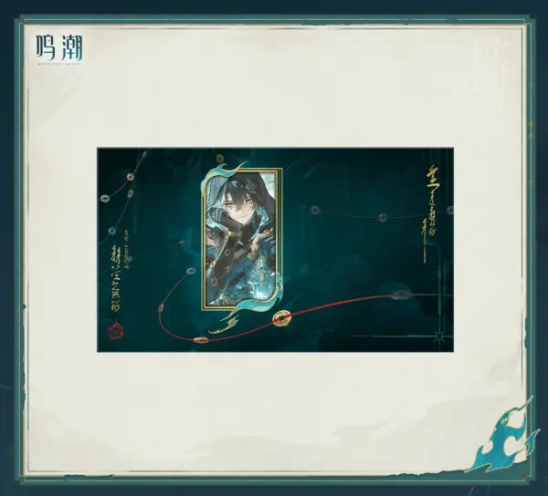 Wuthering Waves Jingran Waking Night's Watcher Gift Box 명조 경란 깨어나는 밤의 감시자 테마 패키지