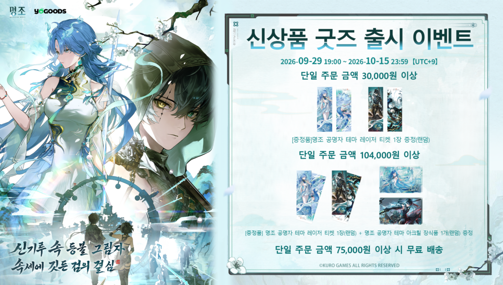 #명조 공식 라이선스 신기루 속 등불 그림자, 속세에 깃든 검의 결심 이벤트 오픈！